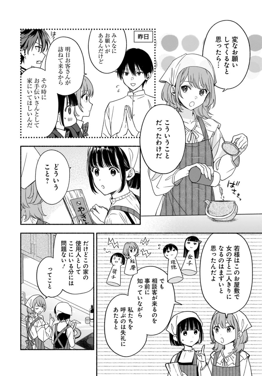 京都下鴨 神様のいそうろう 第5.2話 - Trang 3