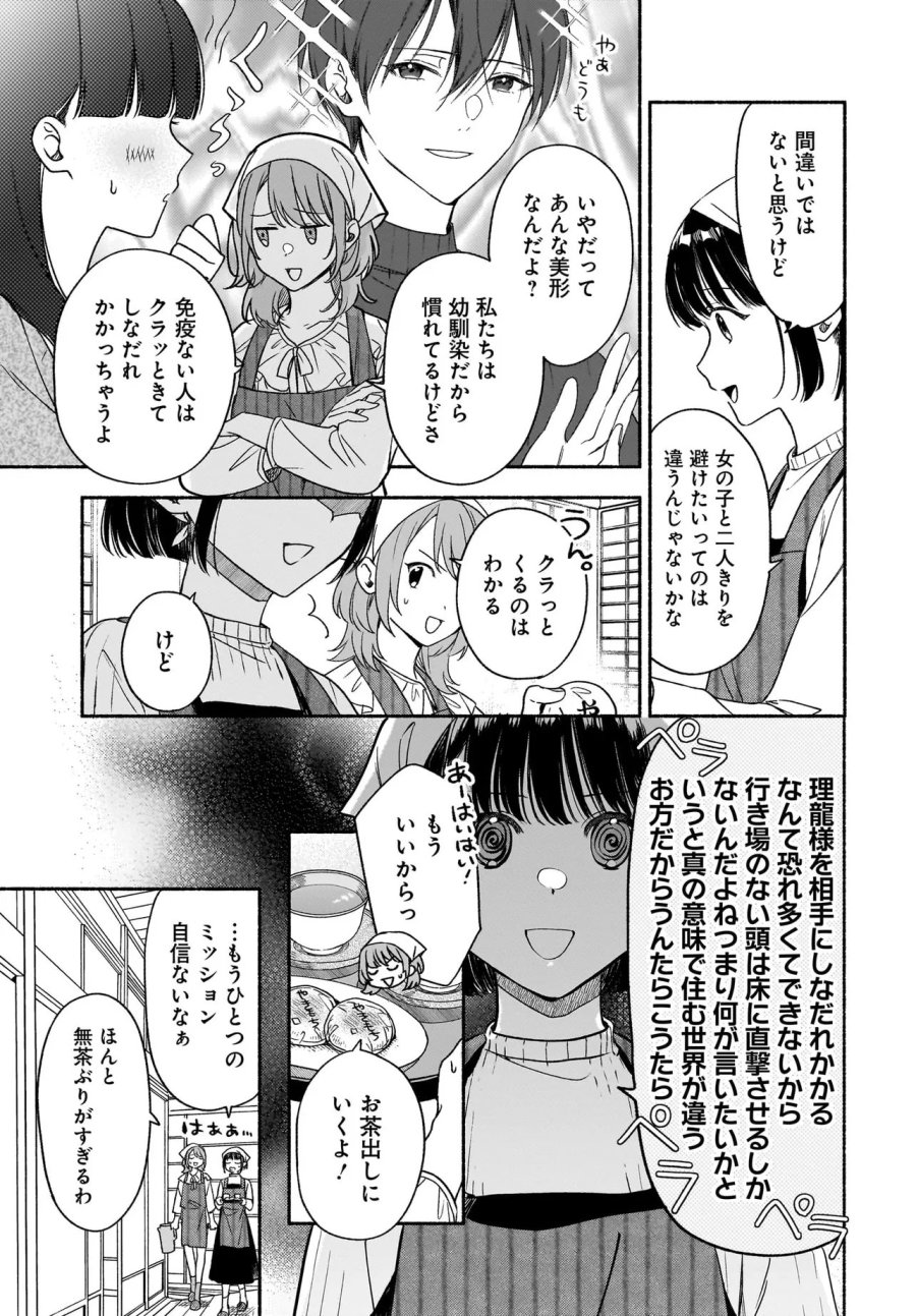 京都下鴨 神様のいそうろう 第5.2話 - Trang 4