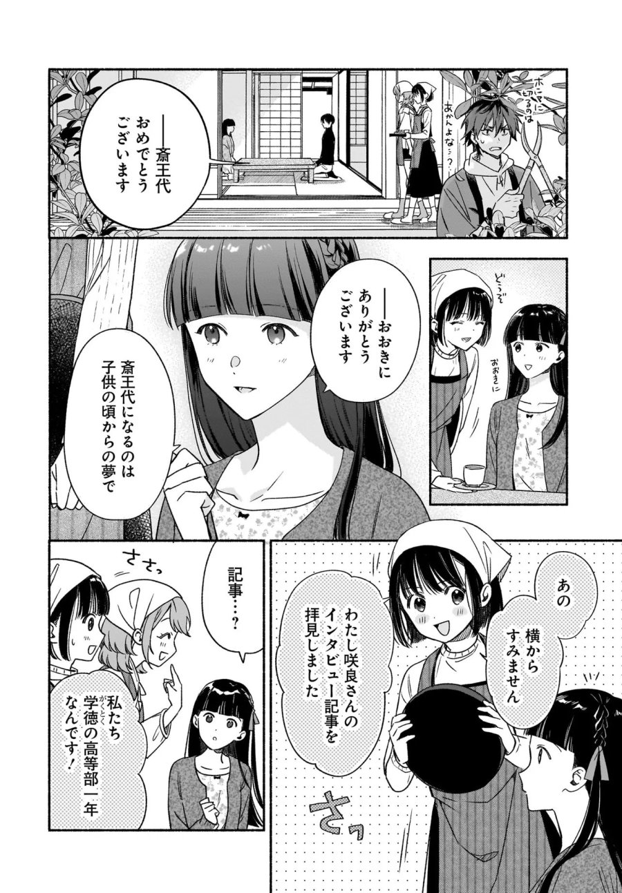 京都下鴨 神様のいそうろう 第5.2話 - Trang 5
