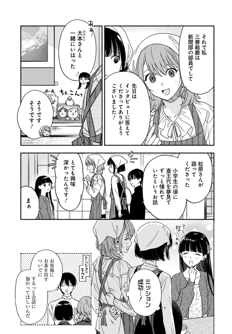 京都下鴨 神様のいそうろう 第5.2話 - Trang 6