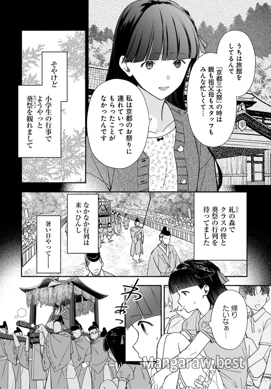 京都下鴨 神様のいそうろう 第5.2話 - Trang 7