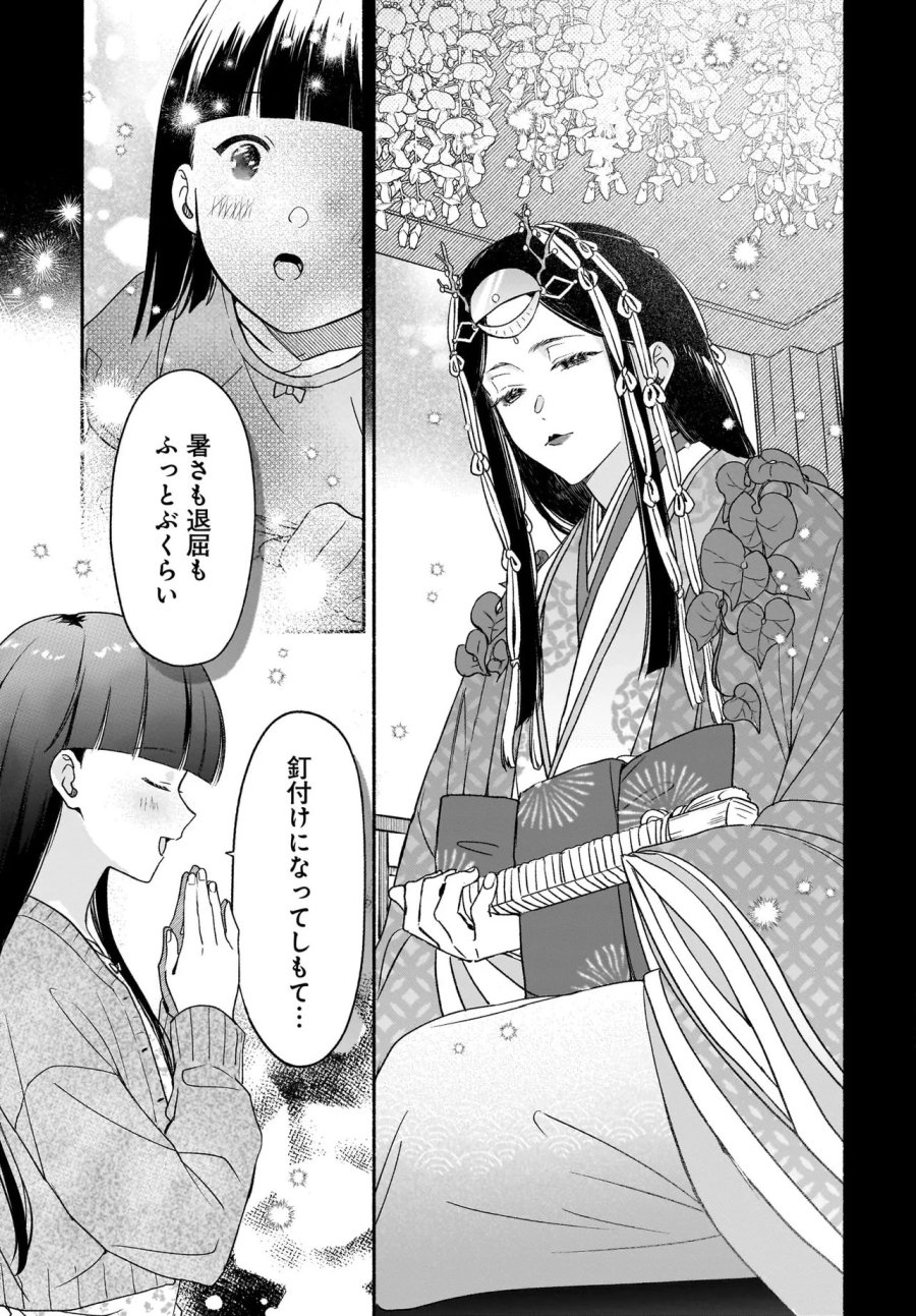 京都下鴨 神様のいそうろう 第5.2話 - Trang 8