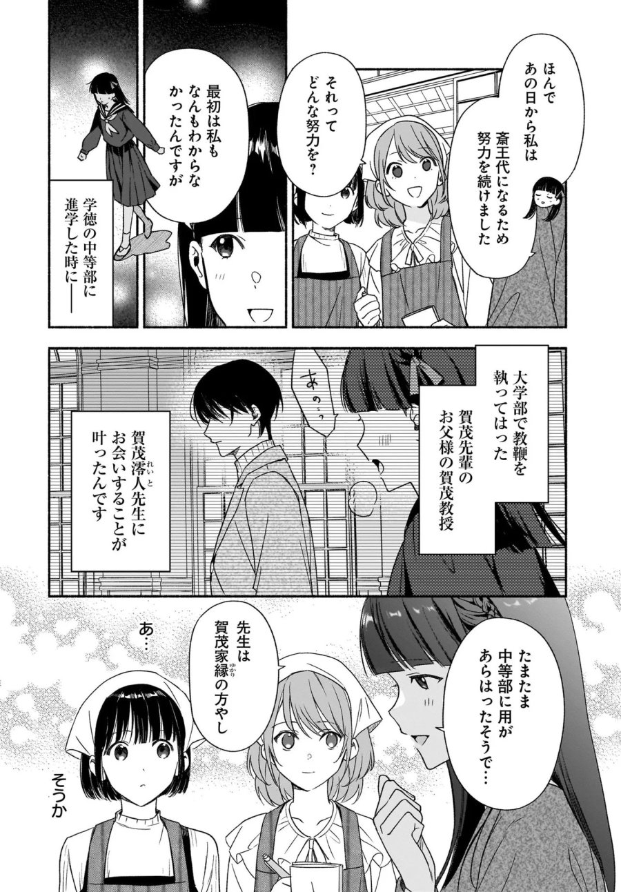 京都下鴨 神様のいそうろう 第5.2話 - Trang 9