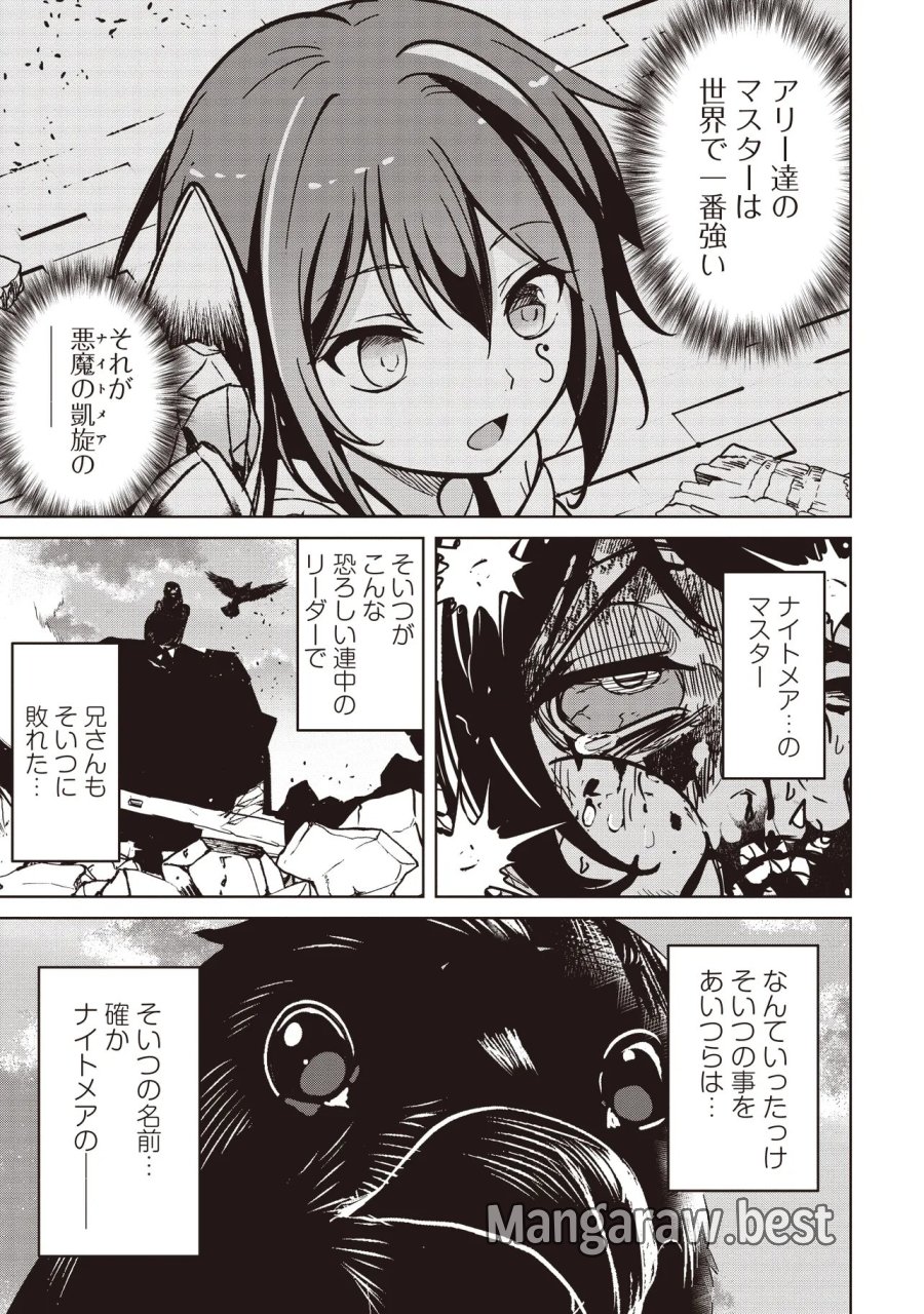 異世界最高峰のギルドリーダー～ギルド最弱の僕だけど、ギルメン全員の愛が重くてギルドをやめられません～ 第34.1話 - Page 3