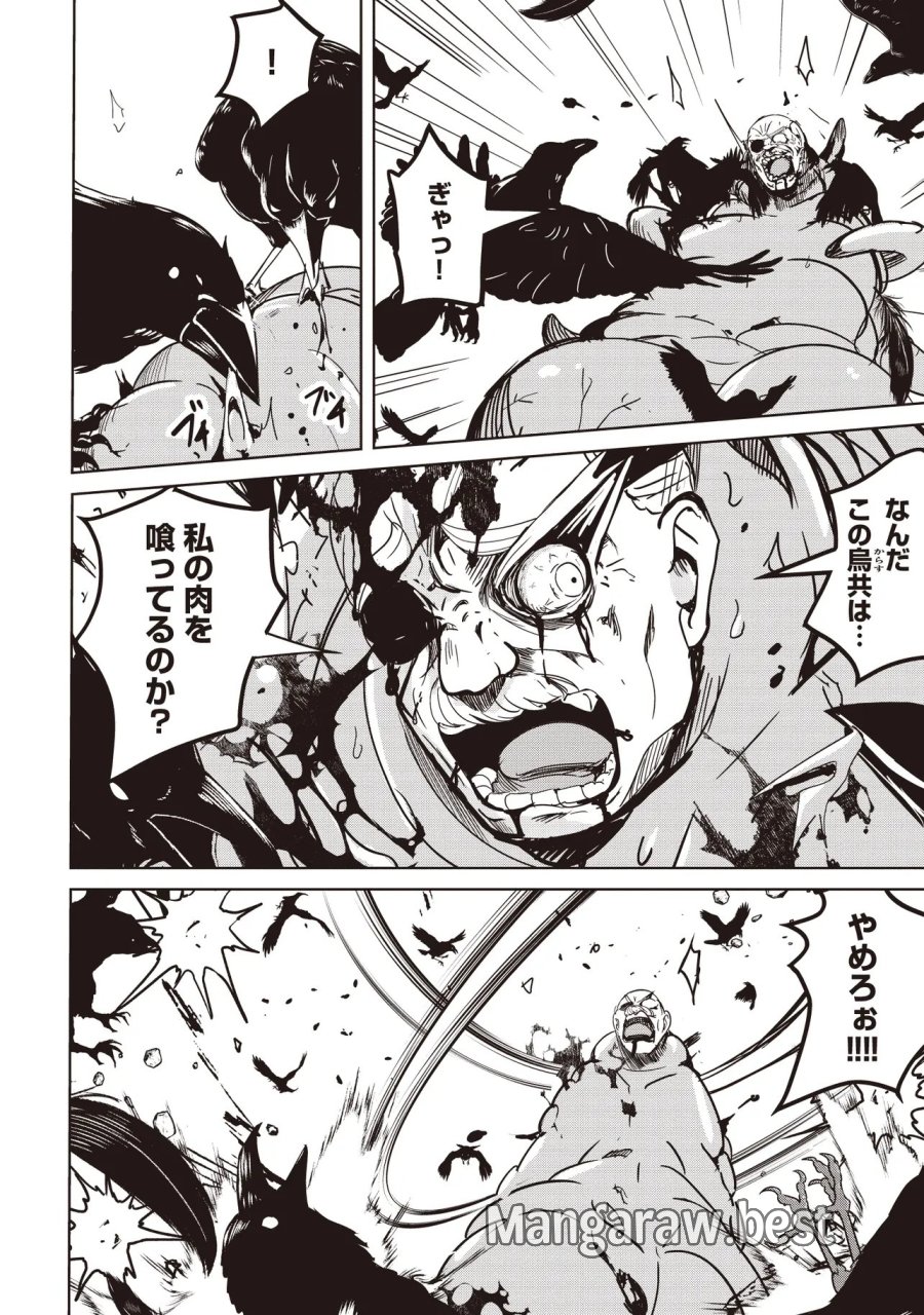 異世界最高峰のギルドリーダー～ギルド最弱の僕だけど、ギルメン全員の愛が重くてギルドをやめられません～ 第34.1話 - Page 6