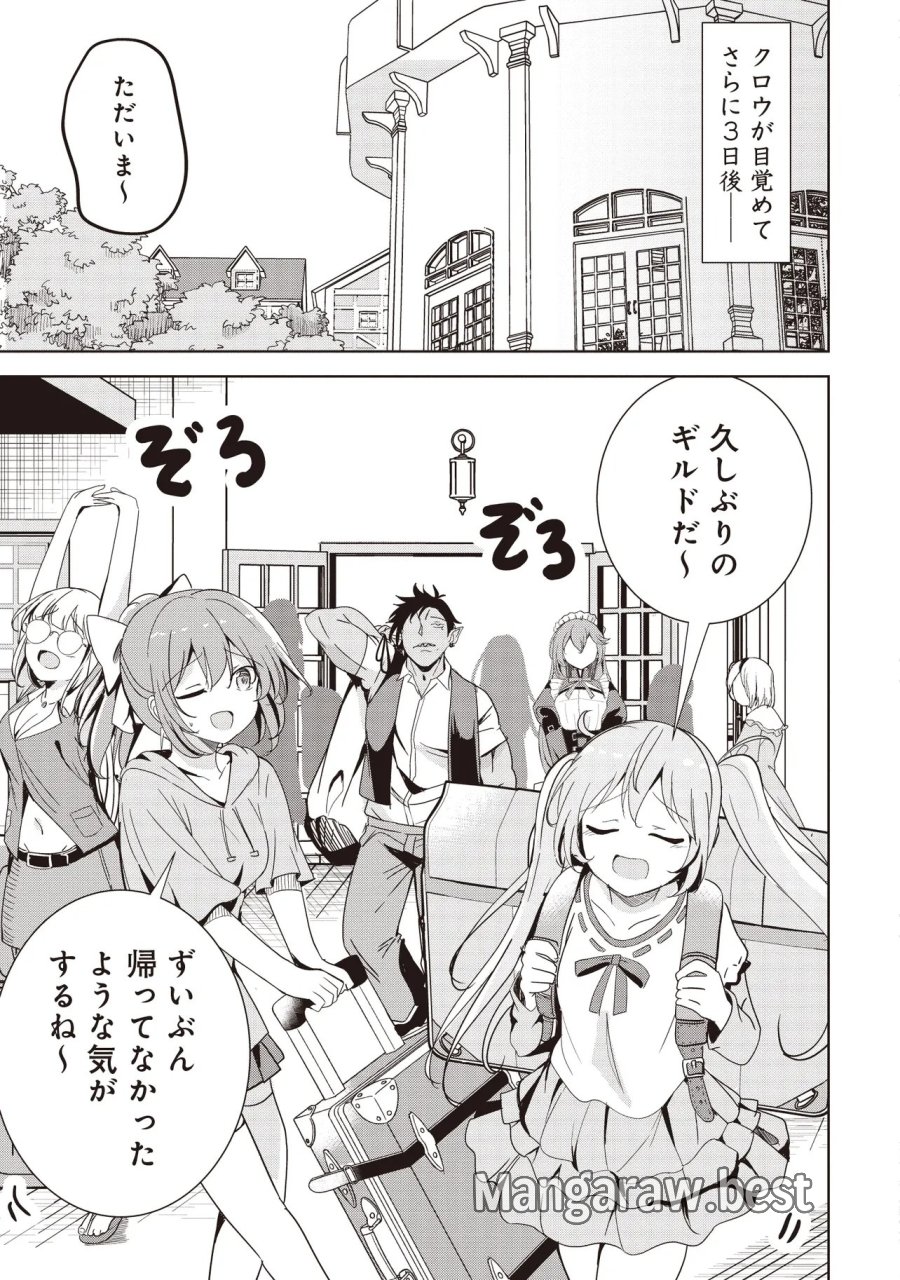 異世界最高峰のギルドリーダー～ギルド最弱の僕だけど、ギルメン全員の愛が重くてギルドをやめられません～ 第35.2話 - Page 1