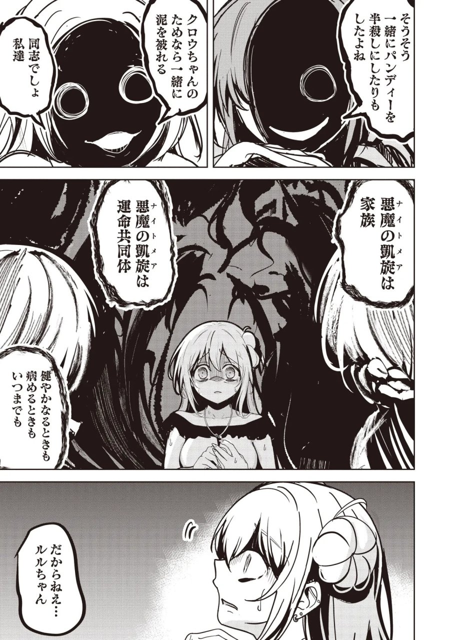 異世界最高峰のギルドリーダー～ギルド最弱の僕だけど、ギルメン全員の愛が重くてギルドをやめられません～ 第35.2話 - Page 11