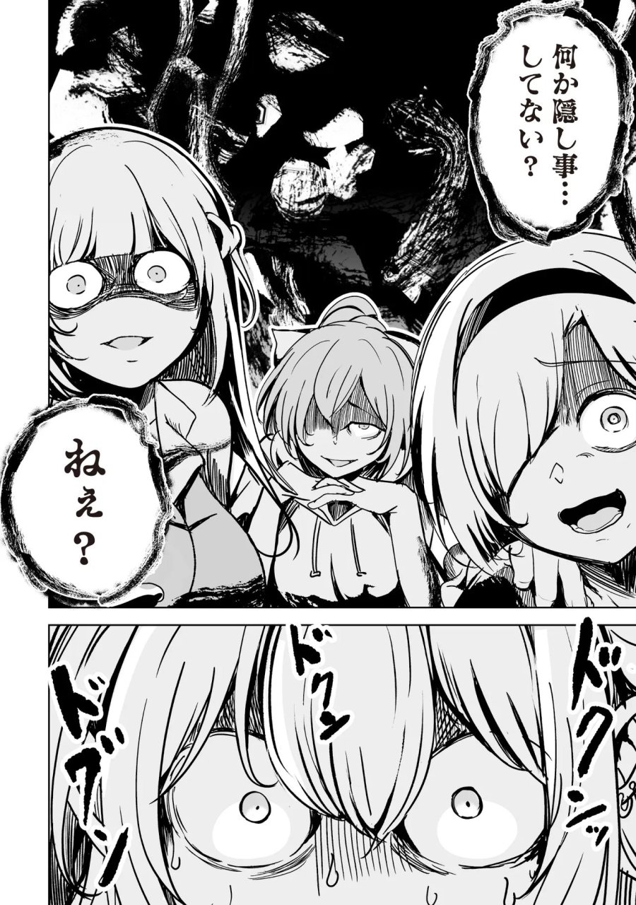 異世界最高峰のギルドリーダー～ギルド最弱の僕だけど、ギルメン全員の愛が重くてギルドをやめられません～ 第35.2話 - Page 12