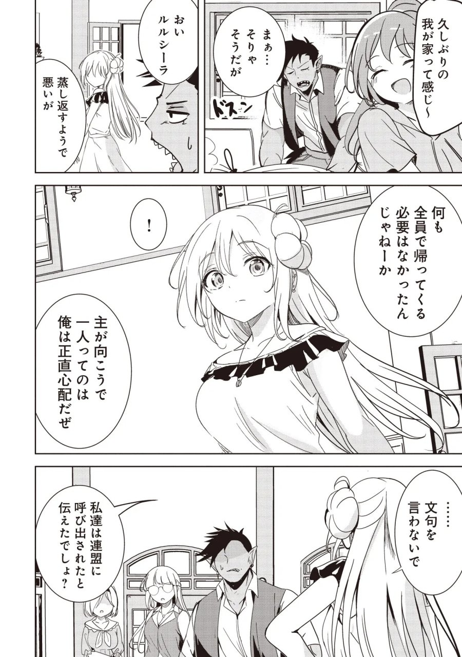 異世界最高峰のギルドリーダー～ギルド最弱の僕だけど、ギルメン全員の愛が重くてギルドをやめられません～ 第35.2話 - Page 2