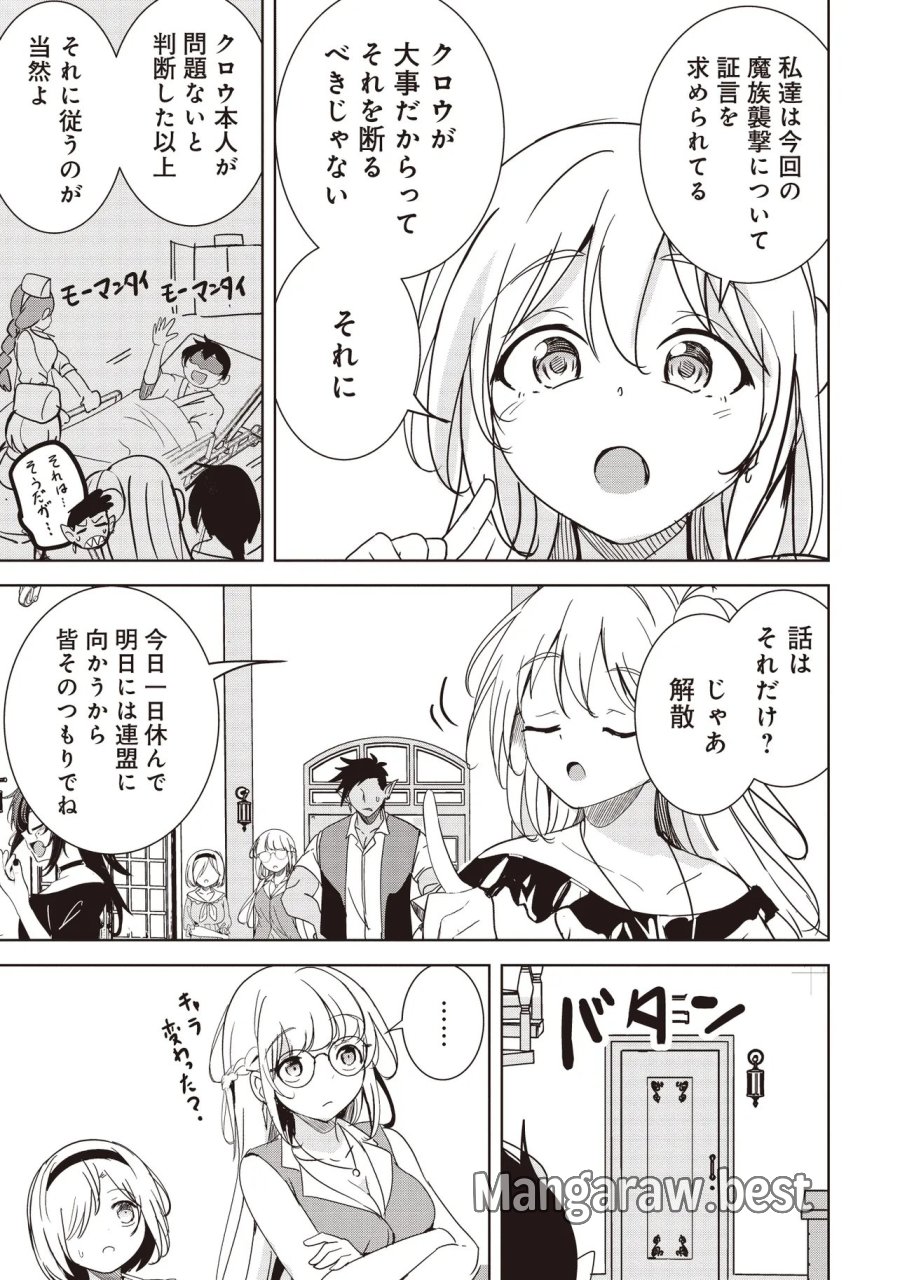 異世界最高峰のギルドリーダー～ギルド最弱の僕だけど、ギルメン全員の愛が重くてギルドをやめられません～ 第35.2話 - Page 3