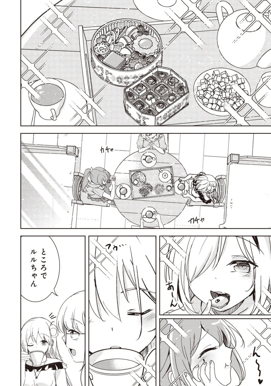 異世界最高峰のギルドリーダー～ギルド最弱の僕だけど、ギルメン全員の愛が重くてギルドをやめられません～ 第35.2話 - Page 6