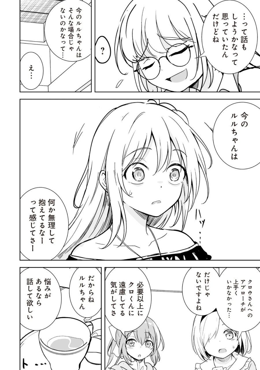 異世界最高峰のギルドリーダー～ギルド最弱の僕だけど、ギルメン全員の愛が重くてギルドをやめられません～ 第35.2話 - Page 8