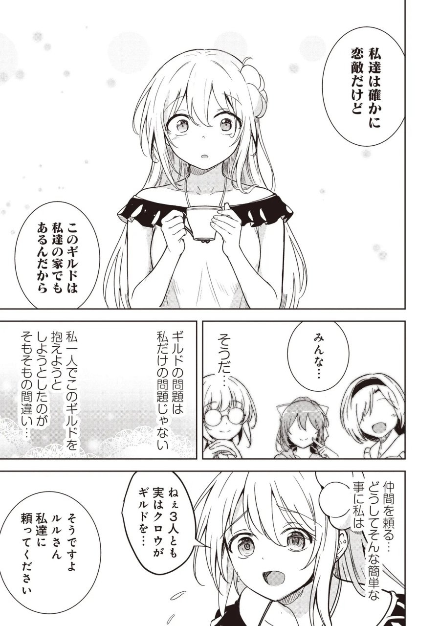 異世界最高峰のギルドリーダー～ギルド最弱の僕だけど、ギルメン全員の愛が重くてギルドをやめられません～ 第35.2話 - Page 9