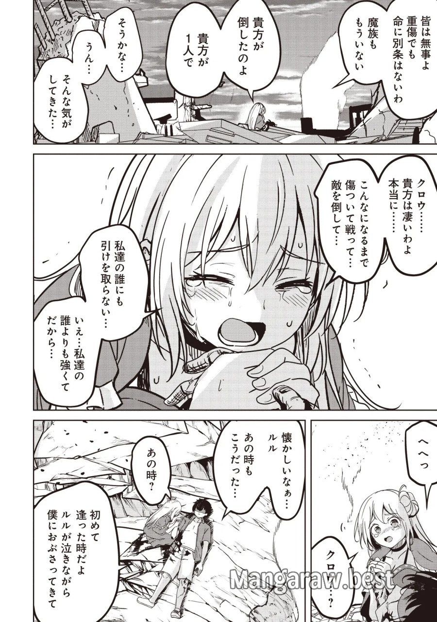 異世界最高峰のギルドリーダー～ギルド最弱の僕だけど、ギルメン全員の愛が重くてギルドをやめられません～ 第34.2話 - Page 2