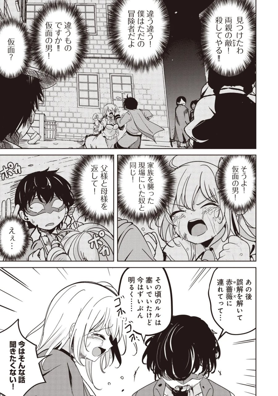 異世界最高峰のギルドリーダー～ギルド最弱の僕だけど、ギルメン全員の愛が重くてギルドをやめられません～ 第34.2話 - Page 3