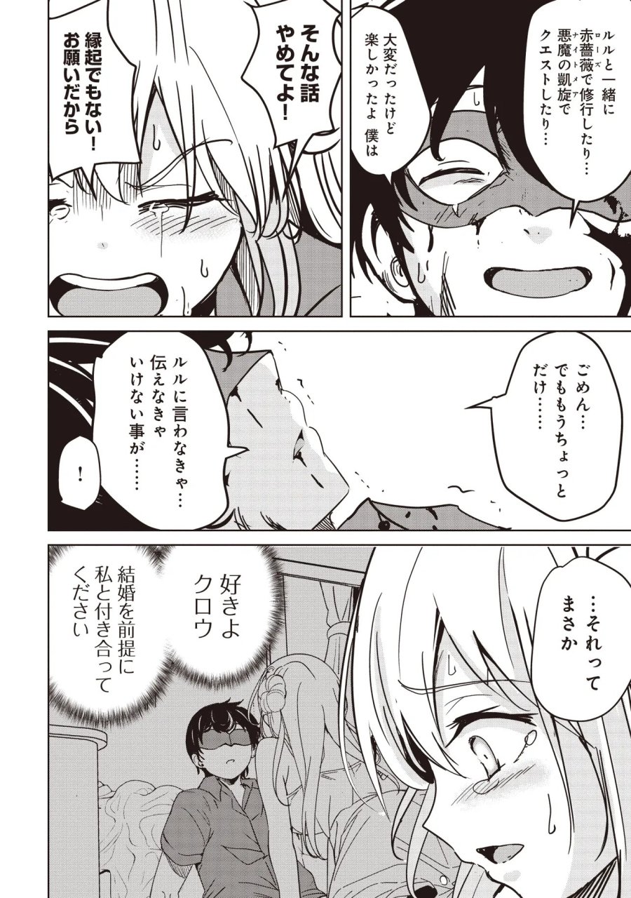 異世界最高峰のギルドリーダー～ギルド最弱の僕だけど、ギルメン全員の愛が重くてギルドをやめられません～ 第34.2話 - Page 4