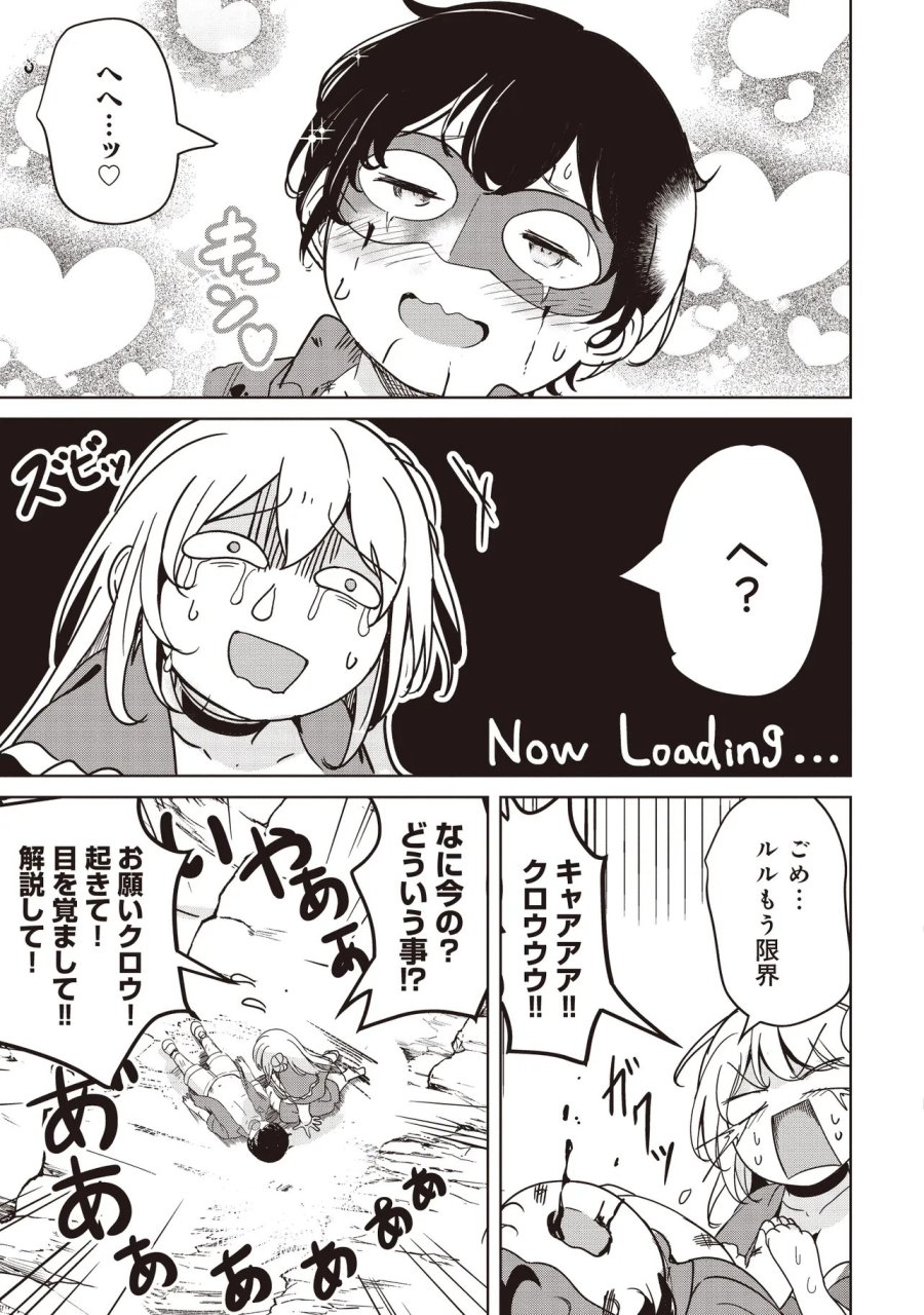 異世界最高峰のギルドリーダー～ギルド最弱の僕だけど、ギルメン全員の愛が重くてギルドをやめられません～ 第34.2話 - Page 7