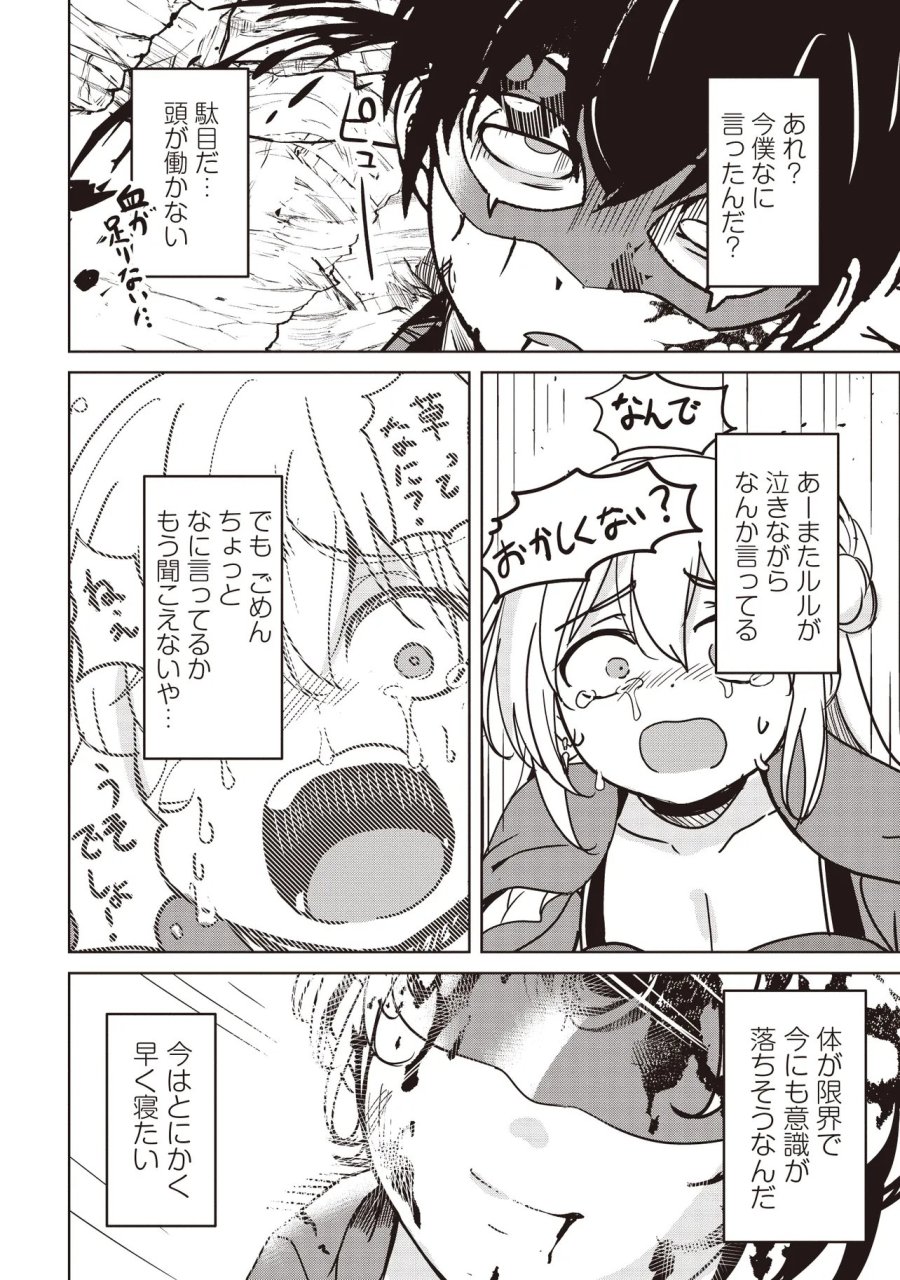 異世界最高峰のギルドリーダー～ギルド最弱の僕だけど、ギルメン全員の愛が重くてギルドをやめられません～ 第34.2話 - Page 8