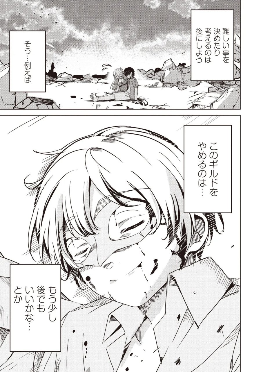 異世界最高峰のギルドリーダー～ギルド最弱の僕だけど、ギルメン全員の愛が重くてギルドをやめられません～ 第34.2話 - Page 9