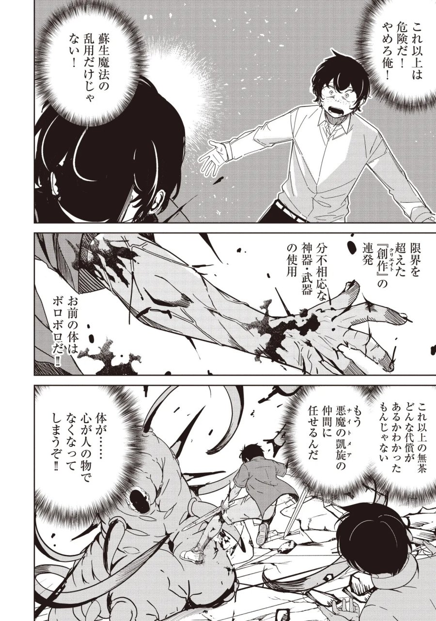 異世界最高峰のギルドリーダー～ギルド最弱の僕だけど、ギルメン全員の愛が重くてギルドをやめられません～ 第33.3話 - Page 6