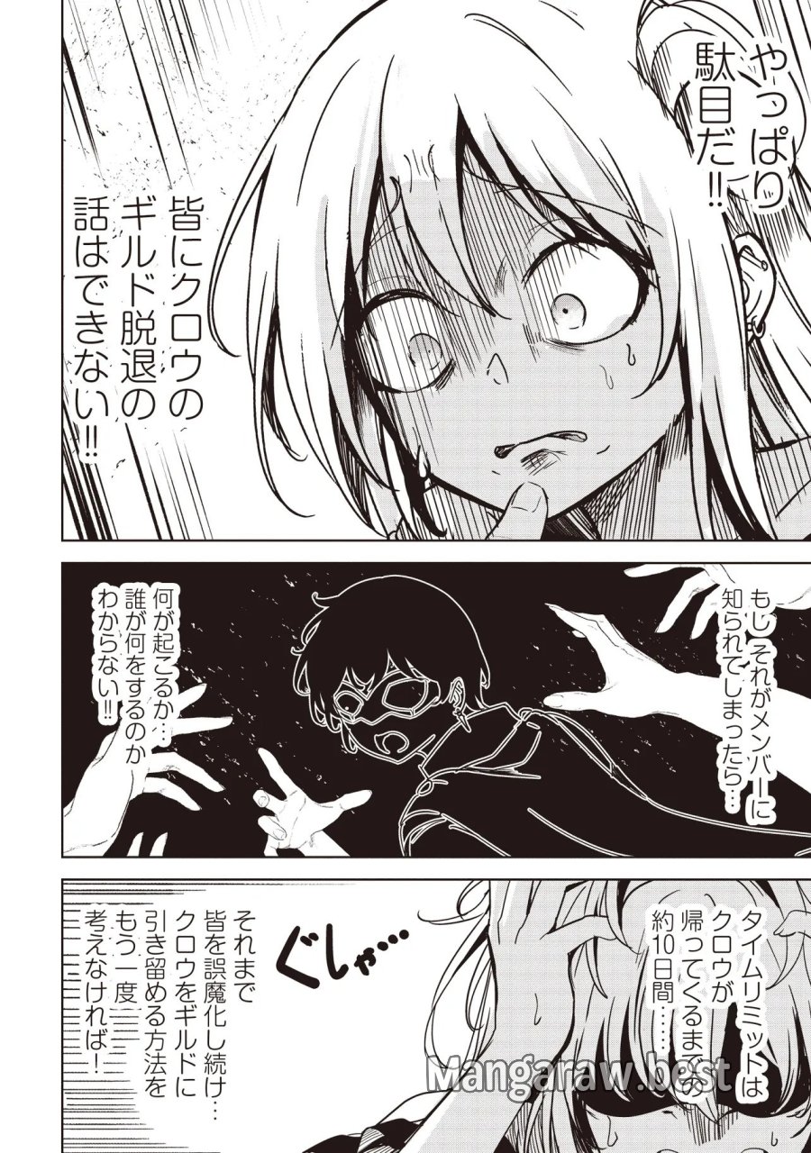 異世界最高峰のギルドリーダー～ギルド最弱の僕だけど、ギルメン全員の愛が重くてギルドをやめられません～ 第35.3話 - Page 2