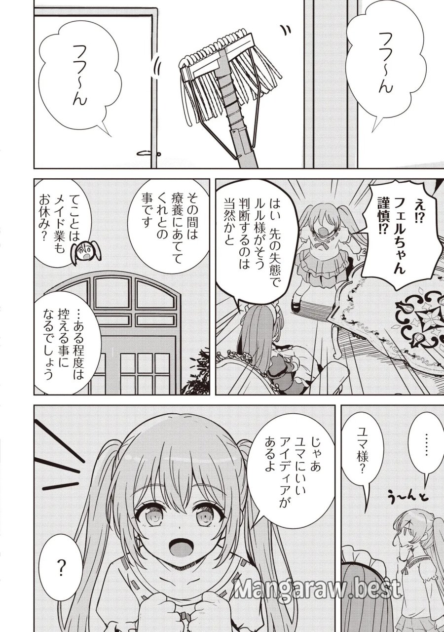 異世界最高峰のギルドリーダー～ギルド最弱の僕だけど、ギルメン全員の愛が重くてギルドをやめられません～ 第35.3話 - Page 4