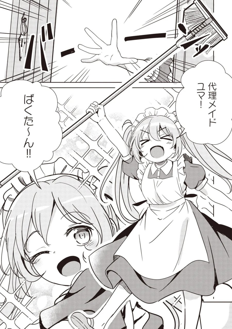 異世界最高峰のギルドリーダー～ギルド最弱の僕だけど、ギルメン全員の愛が重くてギルドをやめられません～ 第35.3話 - Page 5