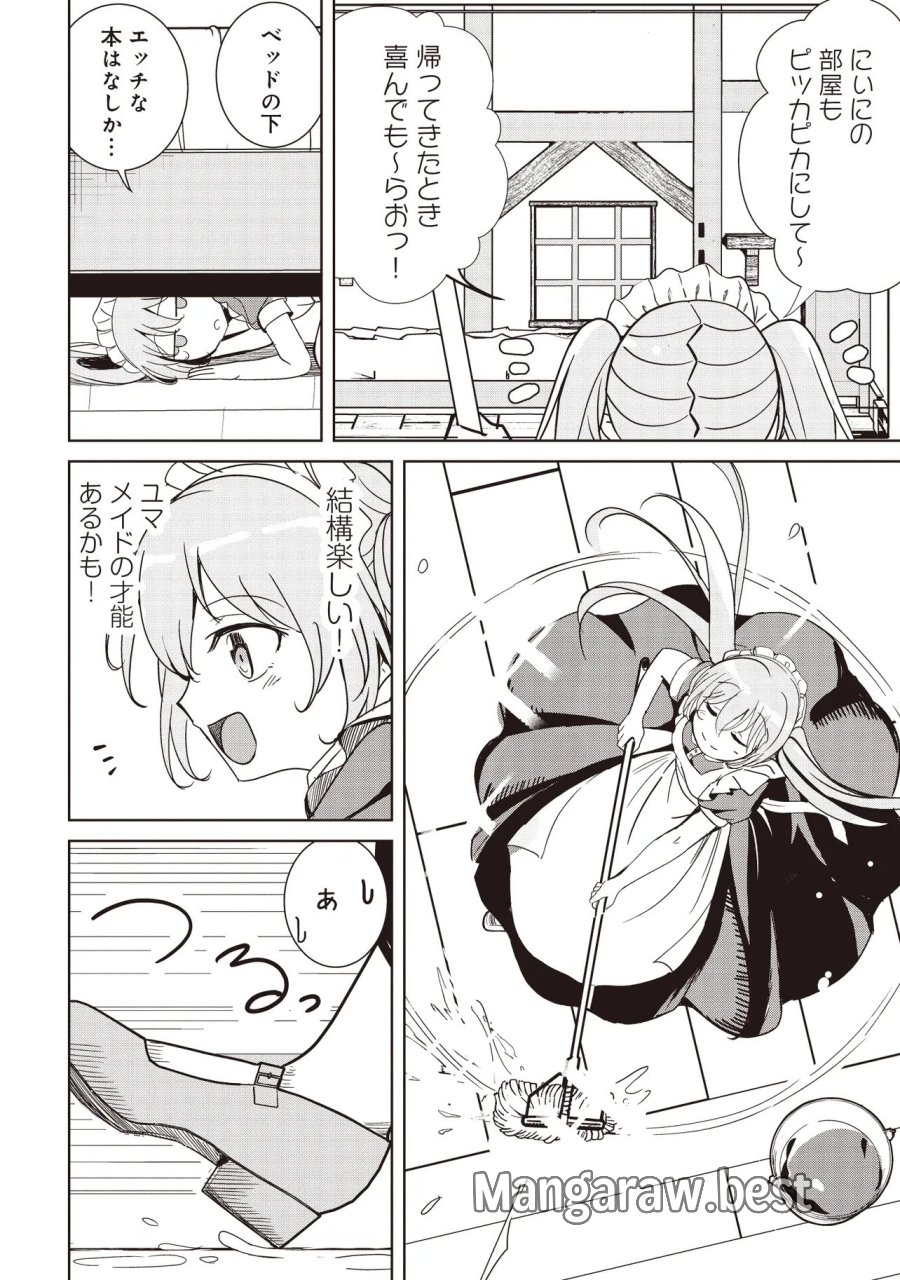 異世界最高峰のギルドリーダー～ギルド最弱の僕だけど、ギルメン全員の愛が重くてギルドをやめられません～ 第35.3話 - Page 6