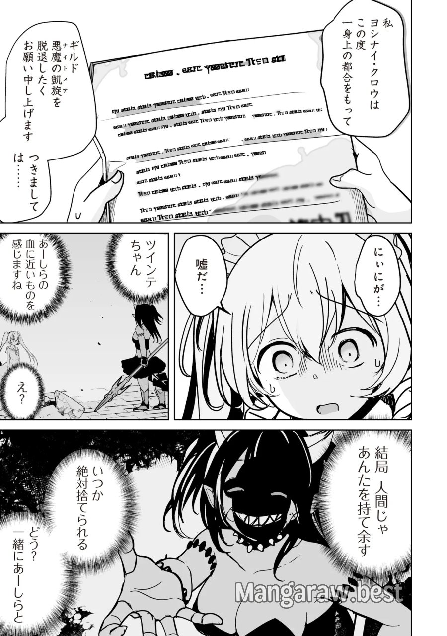 異世界最高峰のギルドリーダー～ギルド最弱の僕だけど、ギルメン全員の愛が重くてギルドをやめられません～ 第35.3話 - Page 9