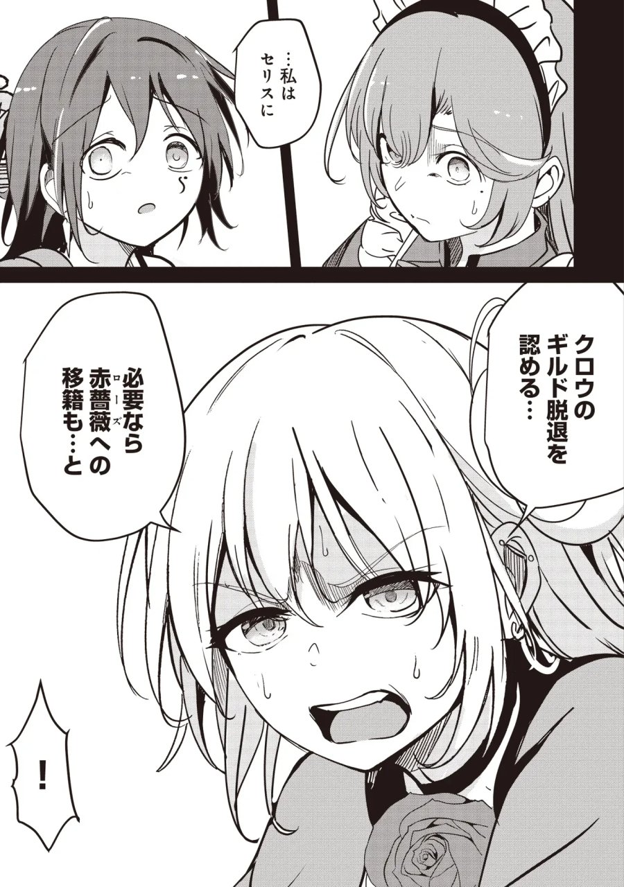 異世界最高峰のギルドリーダー～ギルド最弱の僕だけど、ギルメン全員の愛が重くてギルドをやめられません～ 第37.1話 - Page 11