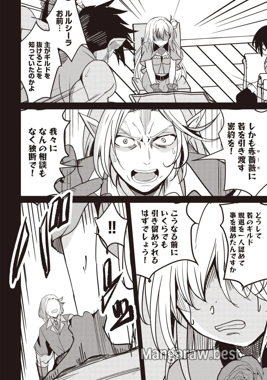 異世界最高峰のギルドリーダー～ギルド最弱の僕だけど、ギルメン全員の愛が重くてギルドをやめられません～ 第37.1話 - Page 12