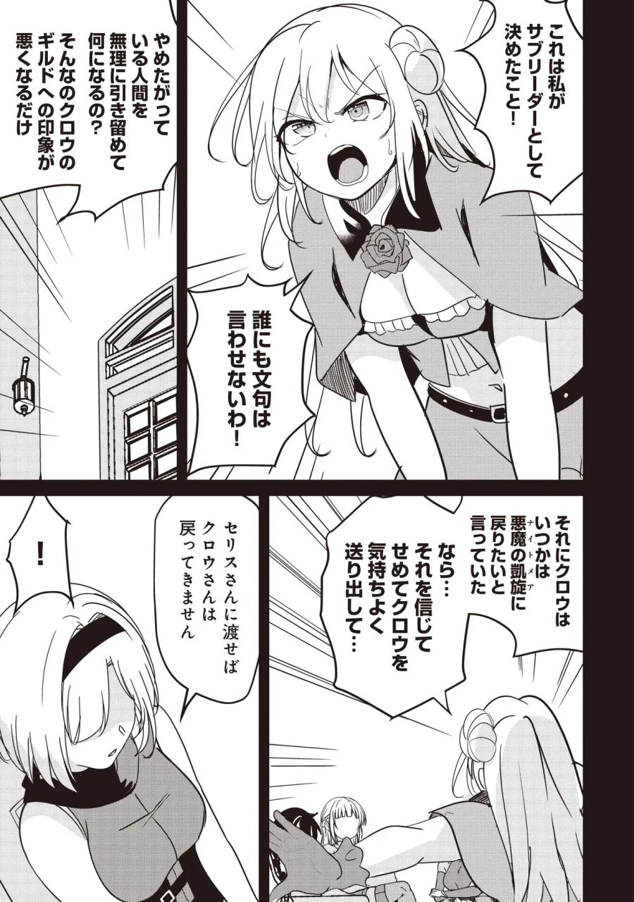異世界最高峰のギルドリーダー～ギルド最弱の僕だけど、ギルメン全員の愛が重くてギルドをやめられません～ 第37.1話 - Page 13