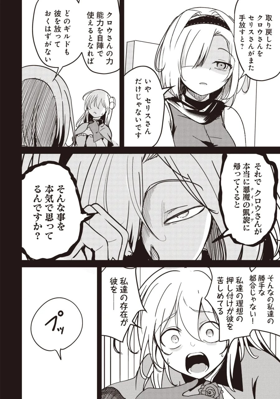 異世界最高峰のギルドリーダー～ギルド最弱の僕だけど、ギルメン全員の愛が重くてギルドをやめられません～ 第37.1話 - Page 14