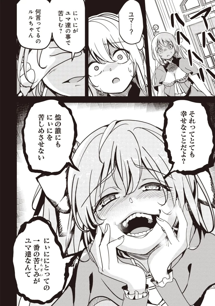 異世界最高峰のギルドリーダー～ギルド最弱の僕だけど、ギルメン全員の愛が重くてギルドをやめられません～ 第37.1話 - Page 16