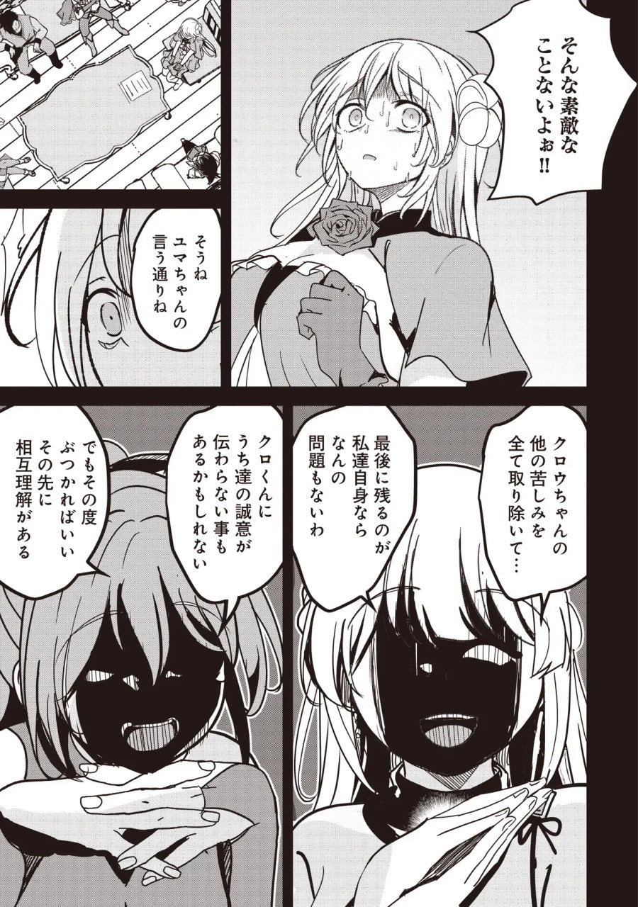 異世界最高峰のギルドリーダー～ギルド最弱の僕だけど、ギルメン全員の愛が重くてギルドをやめられません～ 第37.1話 - Page 17