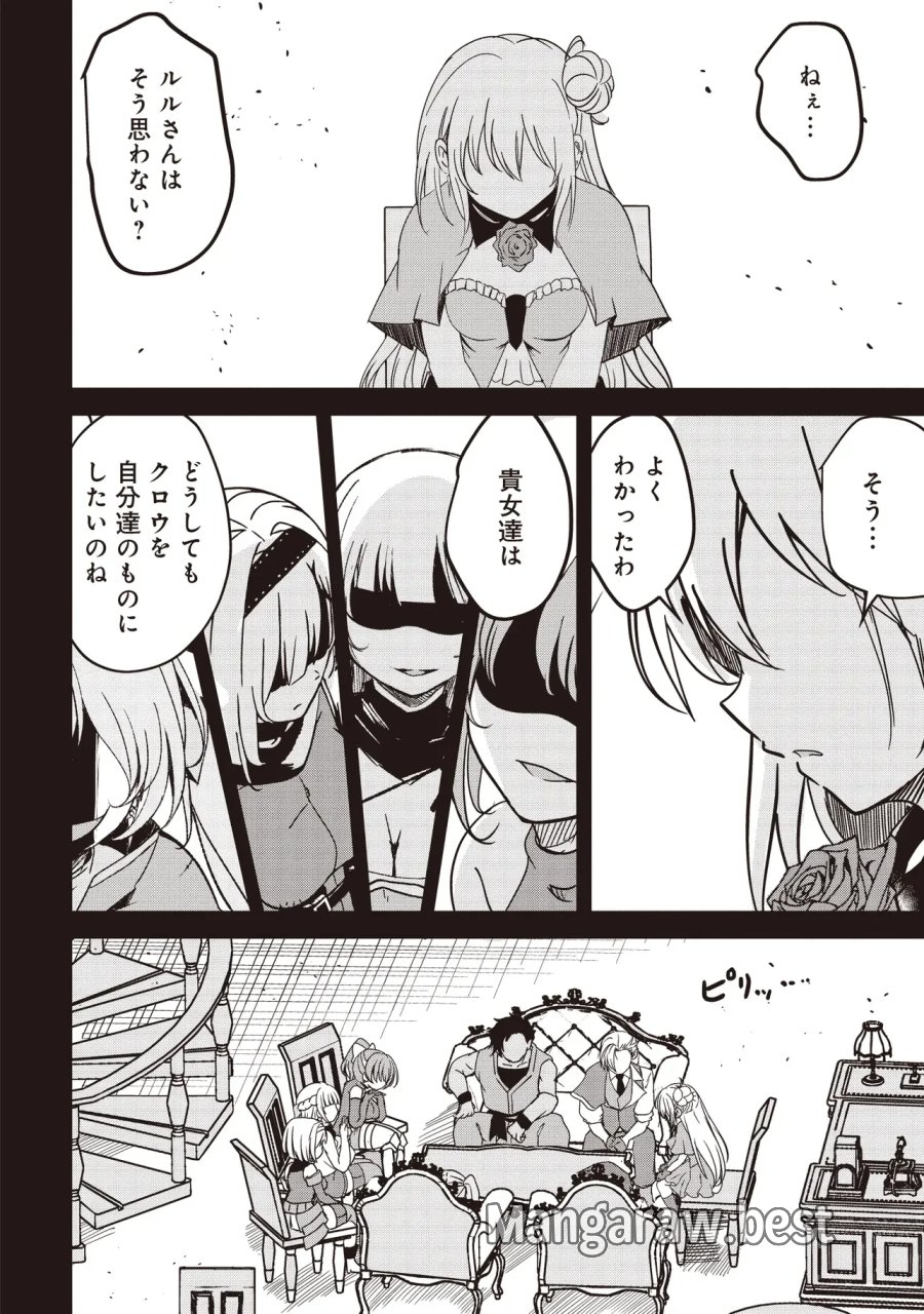 異世界最高峰のギルドリーダー～ギルド最弱の僕だけど、ギルメン全員の愛が重くてギルドをやめられません～ 第37.1話 - Page 18
