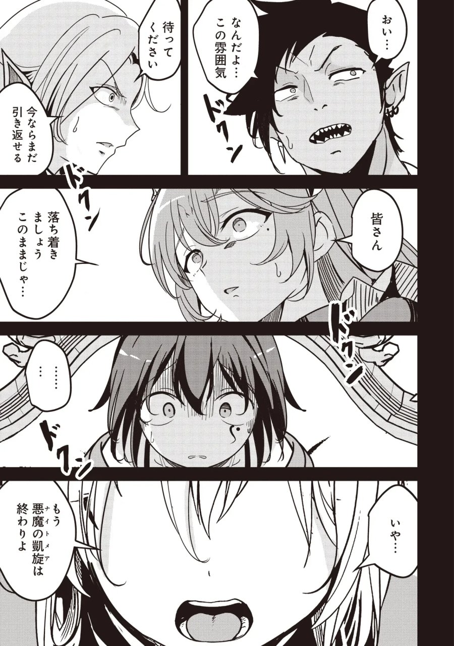 異世界最高峰のギルドリーダー～ギルド最弱の僕だけど、ギルメン全員の愛が重くてギルドをやめられません～ 第37.1話 - Page 19