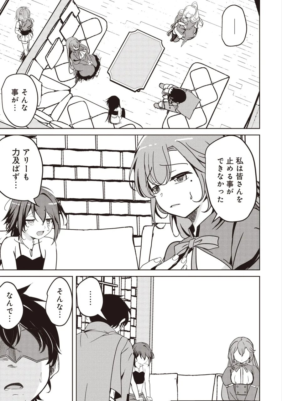 異世界最高峰のギルドリーダー～ギルド最弱の僕だけど、ギルメン全員の愛が重くてギルドをやめられません～ 第37.1話 - Page 23
