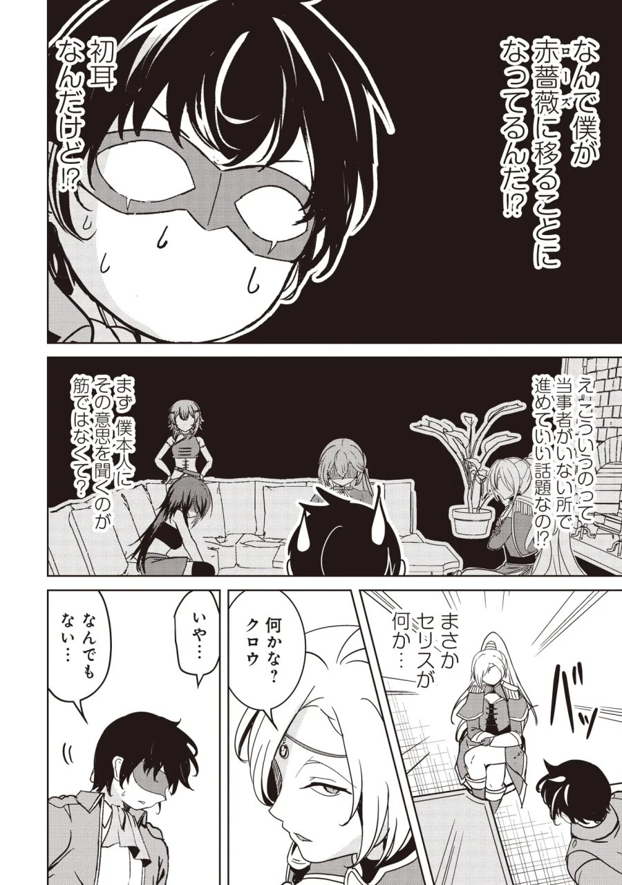異世界最高峰のギルドリーダー～ギルド最弱の僕だけど、ギルメン全員の愛が重くてギルドをやめられません～ 第37.1話 - Page 24