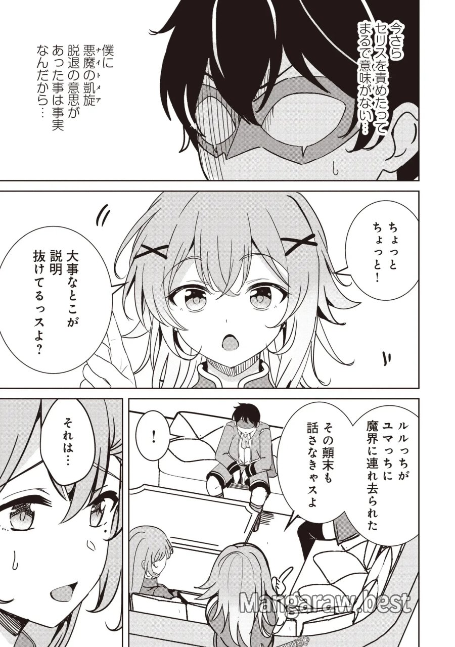 異世界最高峰のギルドリーダー～ギルド最弱の僕だけど、ギルメン全員の愛が重くてギルドをやめられません～ 第37.1話 - Page 25