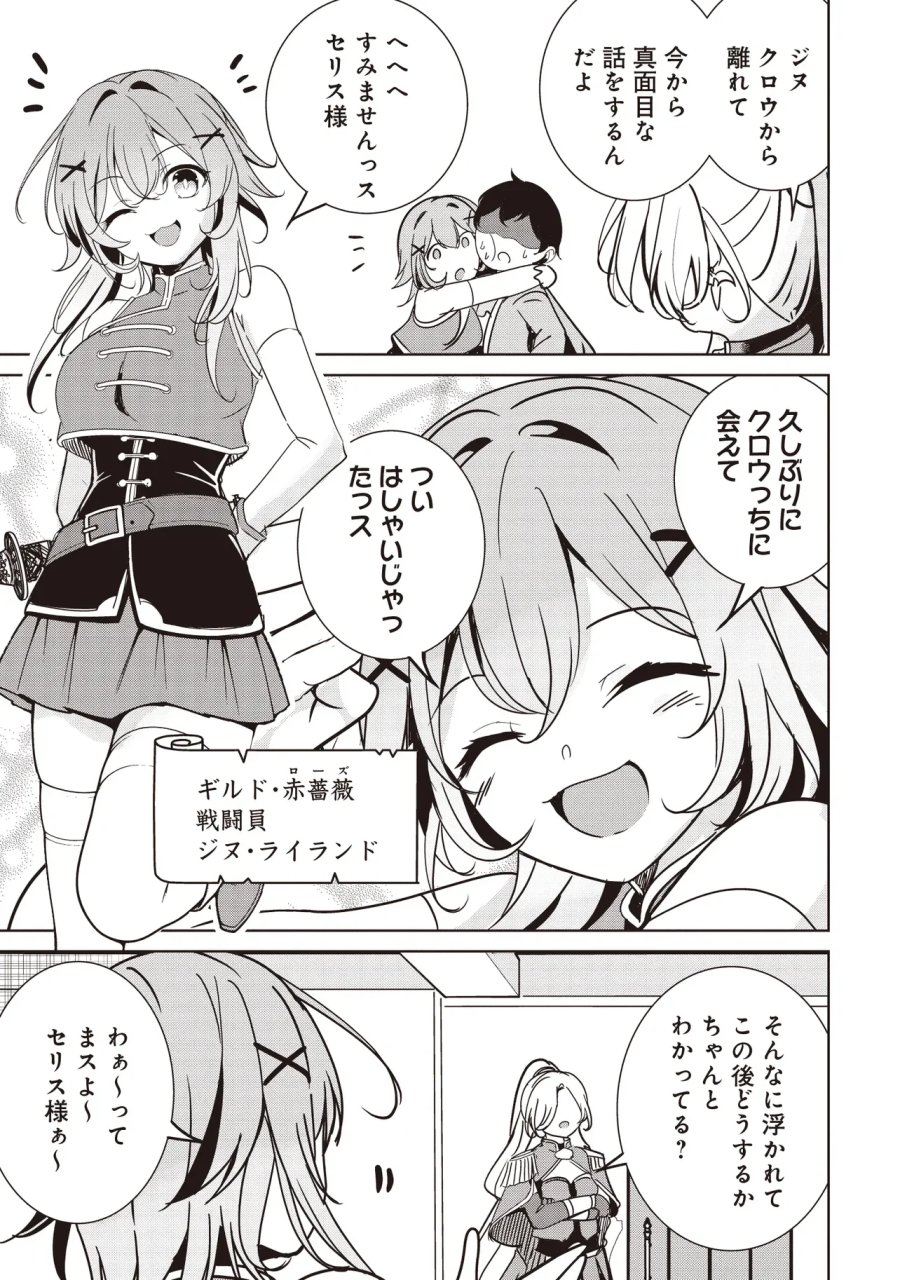 異世界最高峰のギルドリーダー～ギルド最弱の僕だけど、ギルメン全員の愛が重くてギルドをやめられません～ 第37.1話 - Page 3