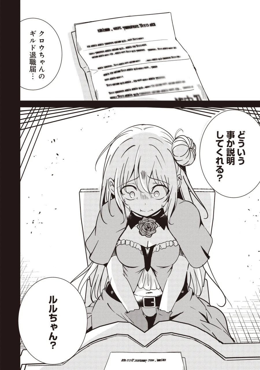 異世界最高峰のギルドリーダー～ギルド最弱の僕だけど、ギルメン全員の愛が重くてギルドをやめられません～ 第37.1話 - Page 6