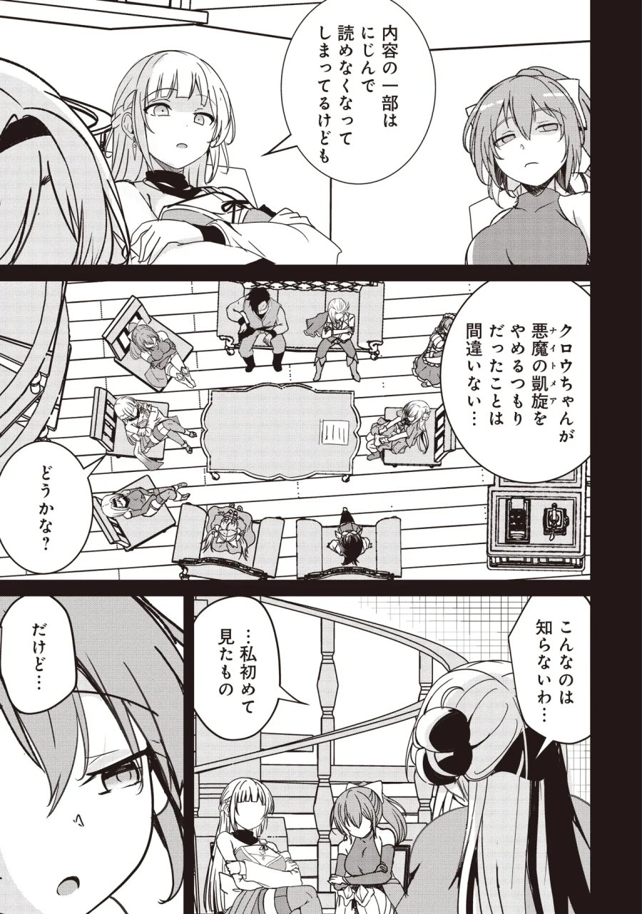 異世界最高峰のギルドリーダー～ギルド最弱の僕だけど、ギルメン全員の愛が重くてギルドをやめられません～ 第37.1話 - Page 7