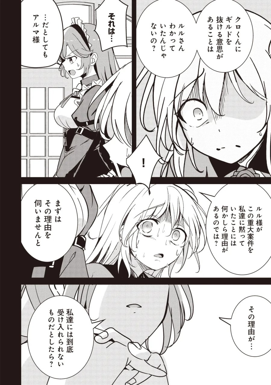 異世界最高峰のギルドリーダー～ギルド最弱の僕だけど、ギルメン全員の愛が重くてギルドをやめられません～ 第37.1話 - Page 8