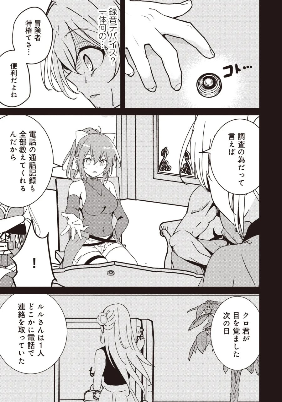 異世界最高峰のギルドリーダー～ギルド最弱の僕だけど、ギルメン全員の愛が重くてギルドをやめられません～ 第37.1話 - Page 9