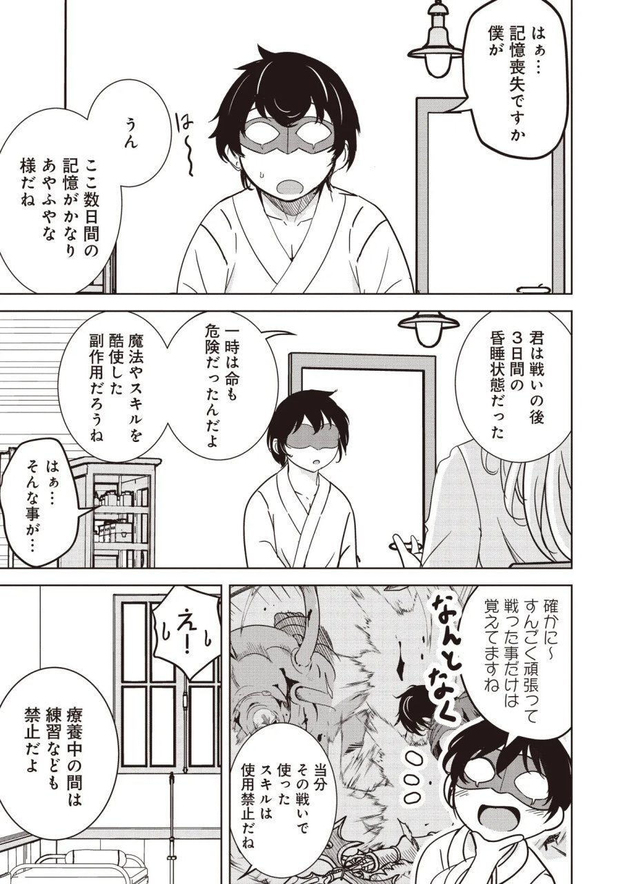 異世界最高峰のギルドリーダー～ギルド最弱の僕だけど、ギルメン全員の愛が重くてギルドをやめられません～ 第36.1話 - Page 1