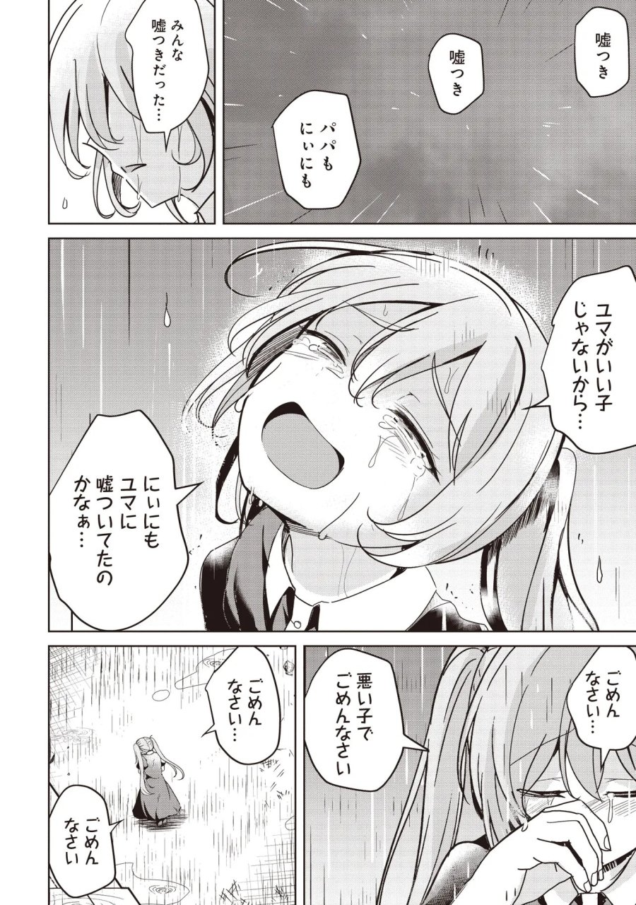 異世界最高峰のギルドリーダー～ギルド最弱の僕だけど、ギルメン全員の愛が重くてギルドをやめられません～ 第36.1話 - Page 10