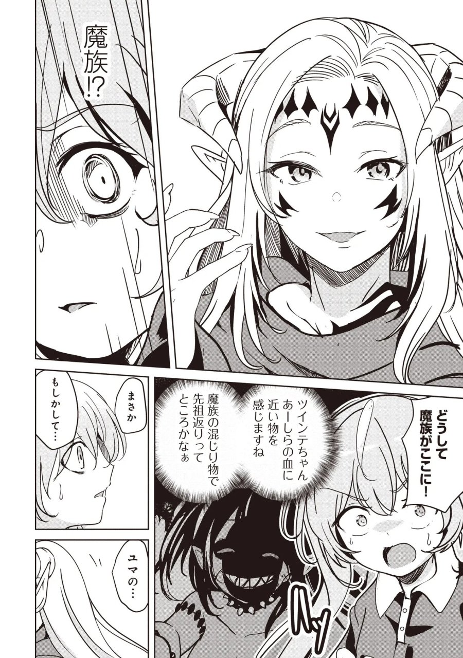 異世界最高峰のギルドリーダー～ギルド最弱の僕だけど、ギルメン全員の愛が重くてギルドをやめられません～ 第36.1話 - Page 12