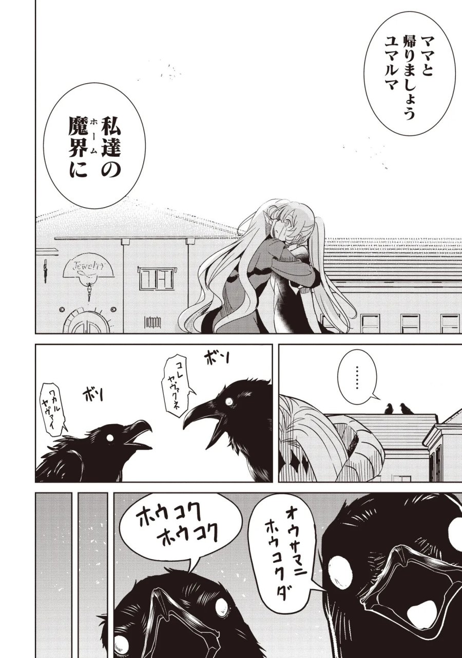 異世界最高峰のギルドリーダー～ギルド最弱の僕だけど、ギルメン全員の愛が重くてギルドをやめられません～ 第36.1話 - Page 14