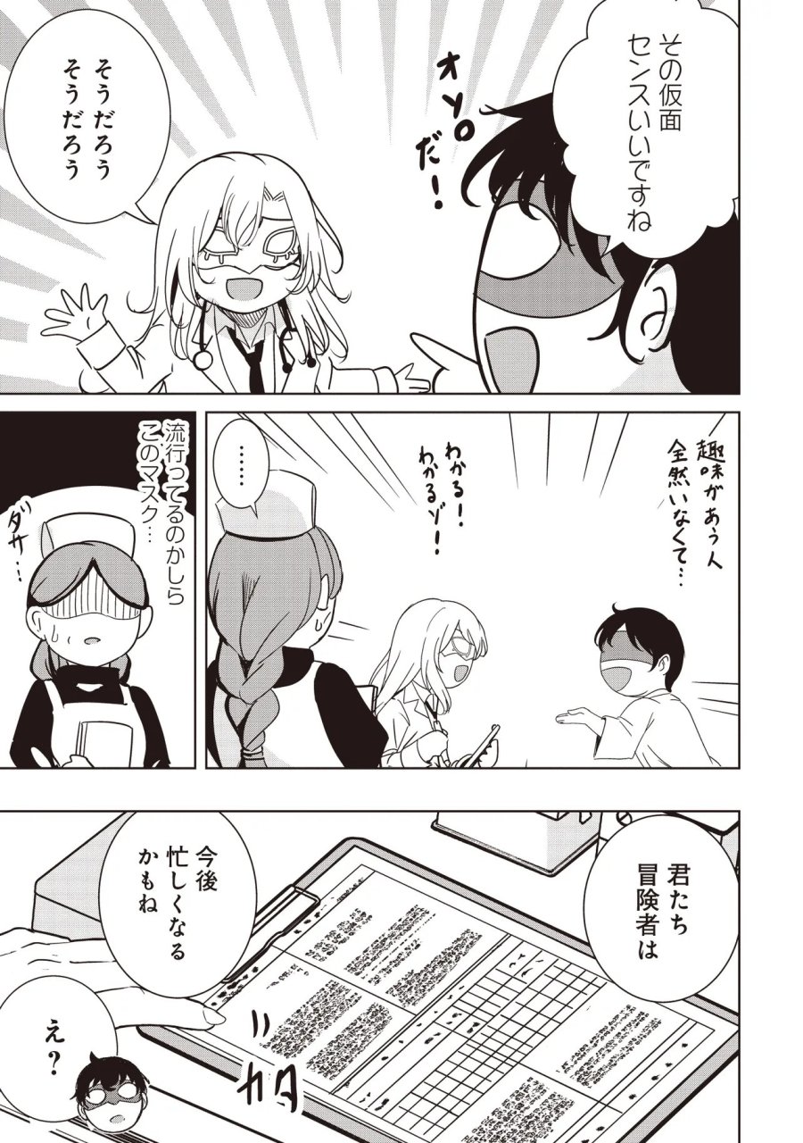 異世界最高峰のギルドリーダー～ギルド最弱の僕だけど、ギルメン全員の愛が重くてギルドをやめられません～ 第36.1話 - Page 5